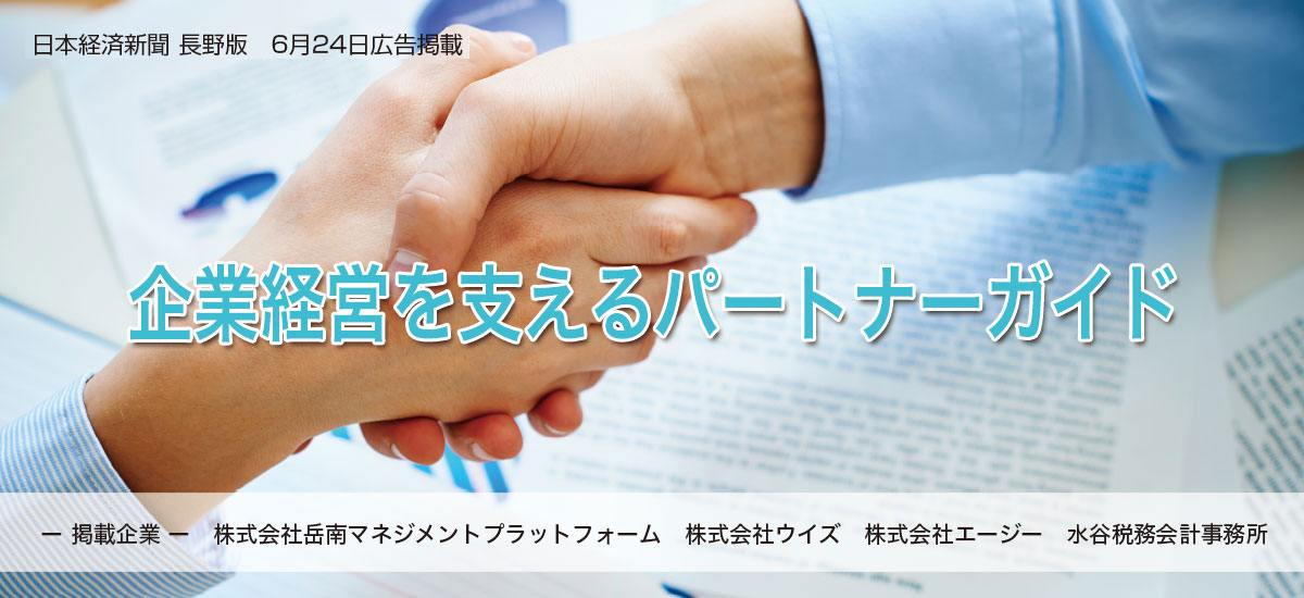 企業経営を支えるパートナーガイドのイメージ画像