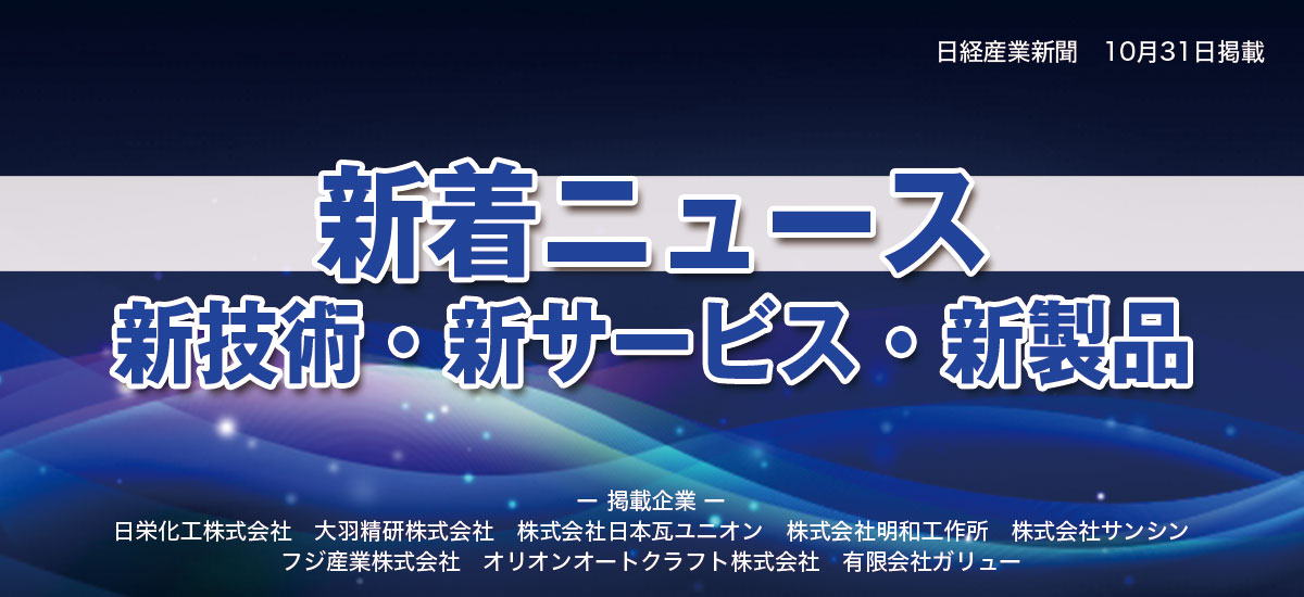 新着ニュース 新技術・新サービス・新製品のイメージ画像