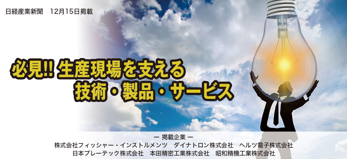 必見!!生産現場を支える技術・製品・サービスのイメージ画像