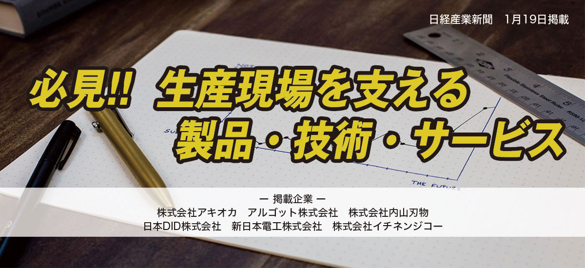 必見!!生産現場を支える技術・製品・サービスのイメージ画像