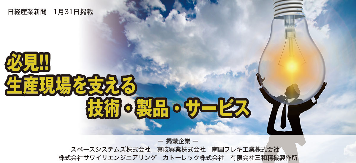 必見!!生産現場を支える技術・製品・サービスのイメージ画像