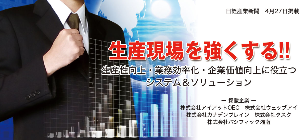 ビジネスを強くする!!生産性向上・業務効率化・企業価値向上に役立つシステム&ソリューションのイメージ画像