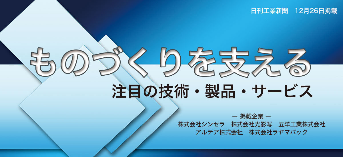 ものづくりを支える注目の技術・製品・サービスのイメージ画像