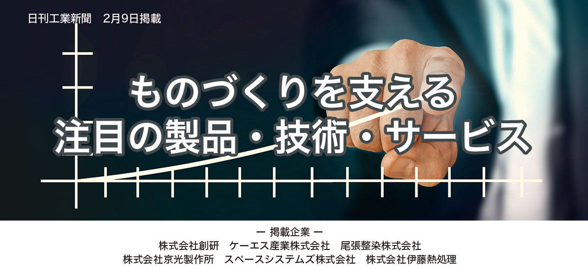 ものづくりを支える注目の製品・技術・サービスのイメージ画像