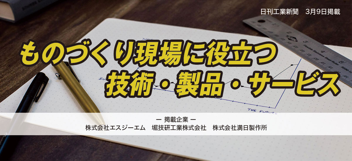 ものづくり現場に役立つ技術・製品・サービスのイメージ画像