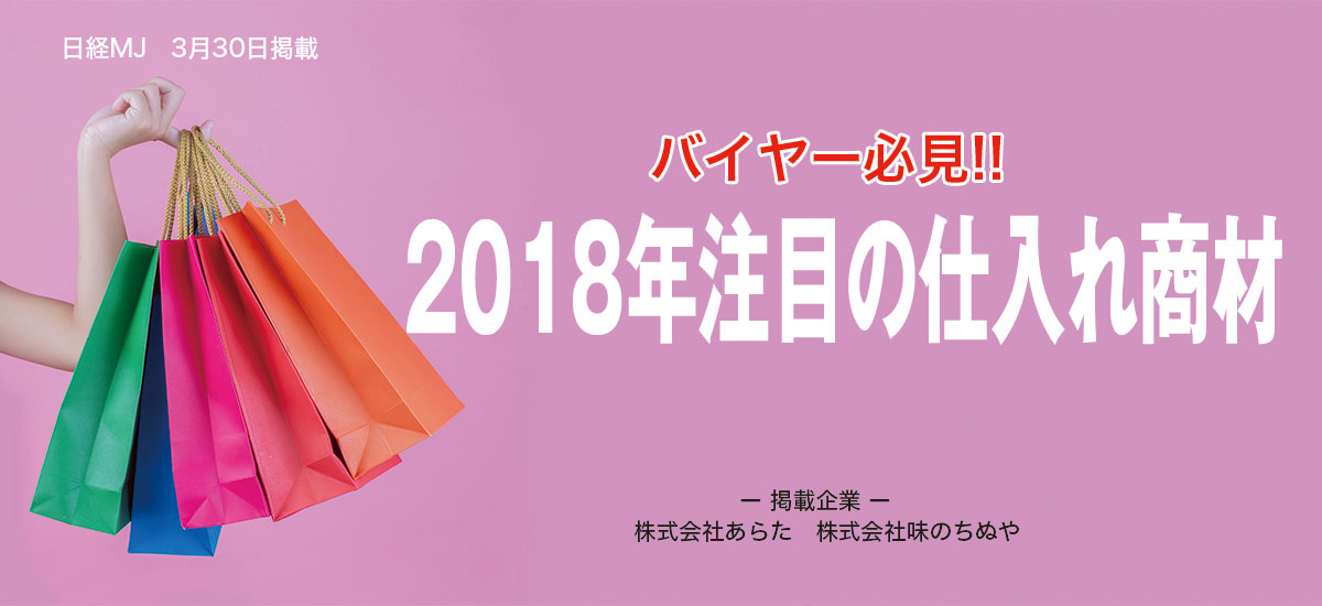 バイヤー必見！！2018年注目の仕入れ商材のイメージ画像