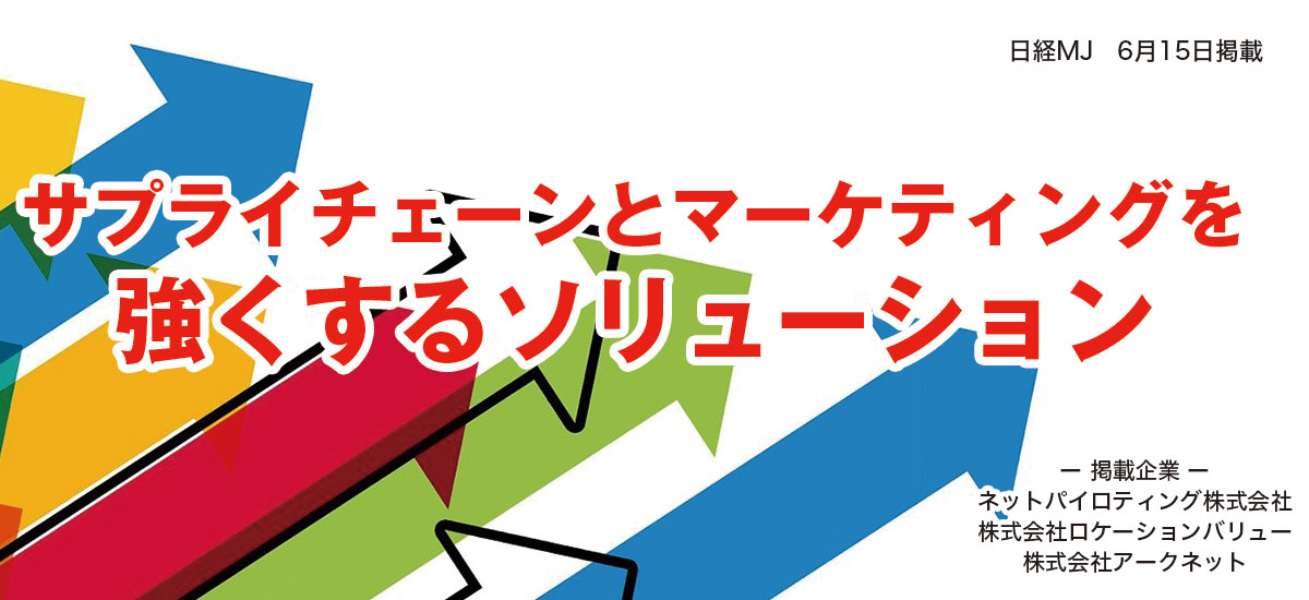 流通・小売業必見!! サプライチェーンとマーケティングを強くするソリューションのイメージ画像