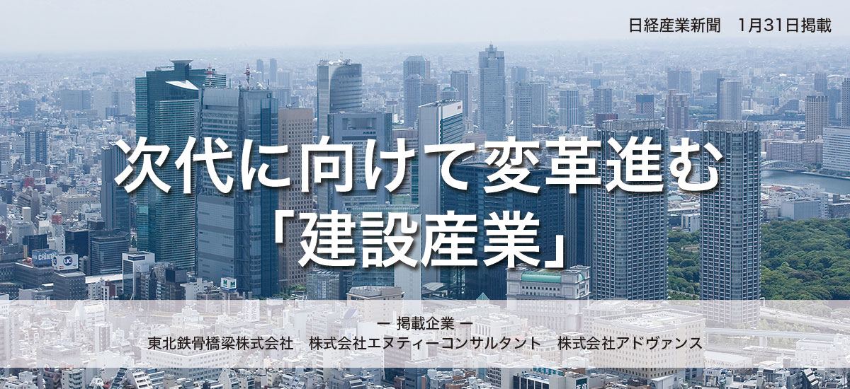 次代に向けて変革進む「建設産業」のイメージ画像