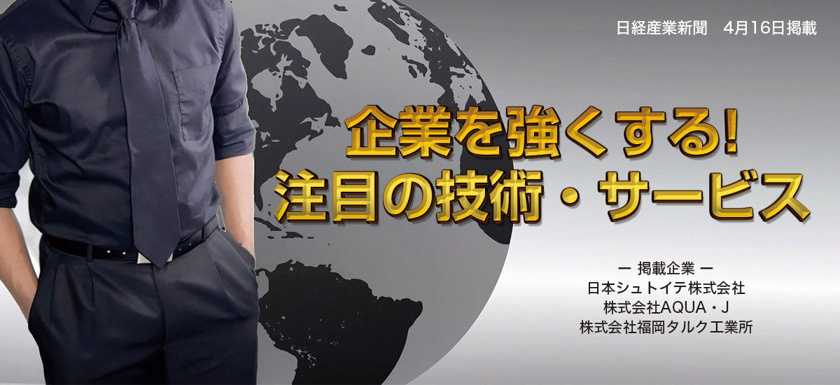 企業を強くする!注目の技術・サービスのイメージ画像