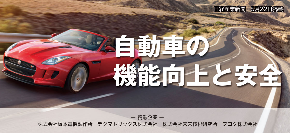自動車の機能向上と安全のイメージ画像
