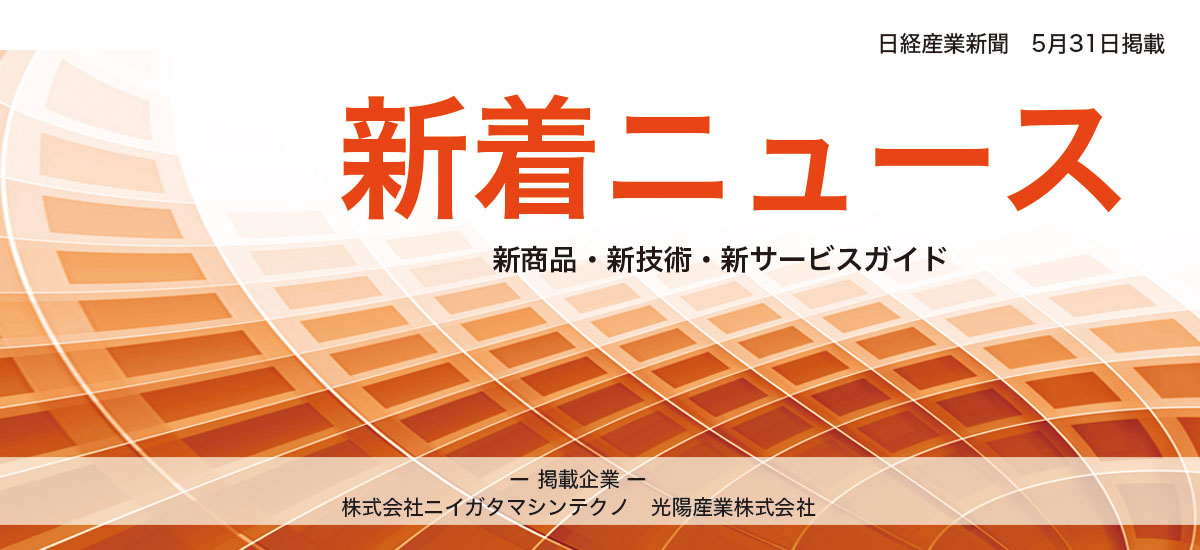 新着ニュースのイメージ画像
