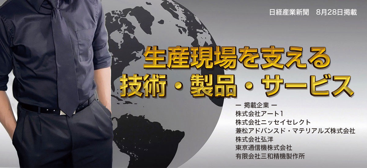 生産現場を支える　技術・製品・サービスのイメージ画像