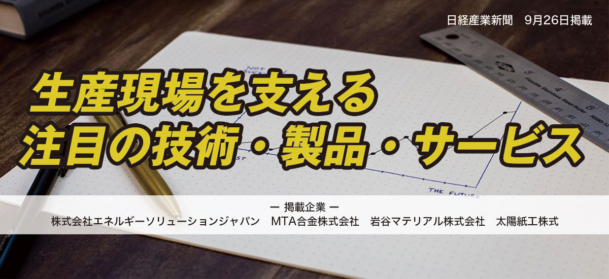 生産現場を支える注目の技術・製品・サービスのイメージ画像
