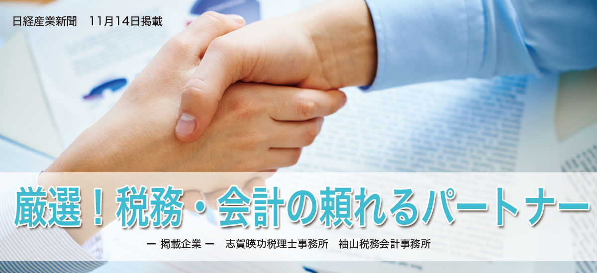 厳選！税務・会計の頼れるパートナーのイメージ画像