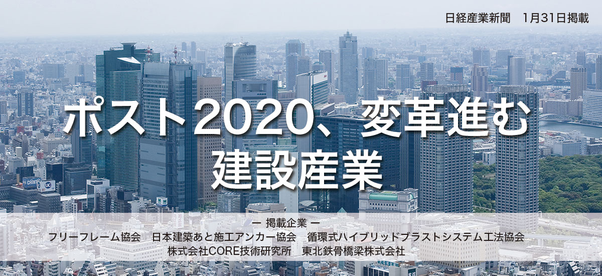 ポスト2020、変革進む 建設産業のイメージ画像