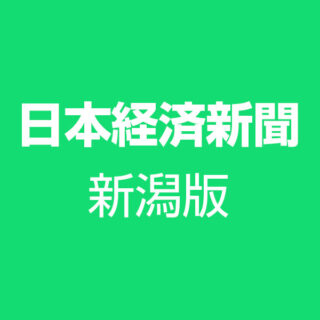 新潟を支える…新着ニュースのイメージ画像