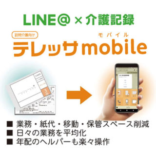 安心安全な介護・医療・福祉　注目のシステム&ソリューションのイメージ画像