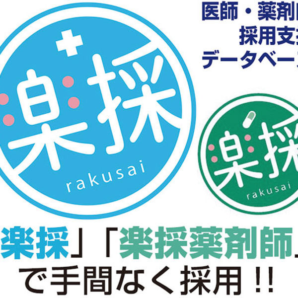 医師・薬剤師採用のプロフェッショナル集団が開発した採用ツールのイメージ画像