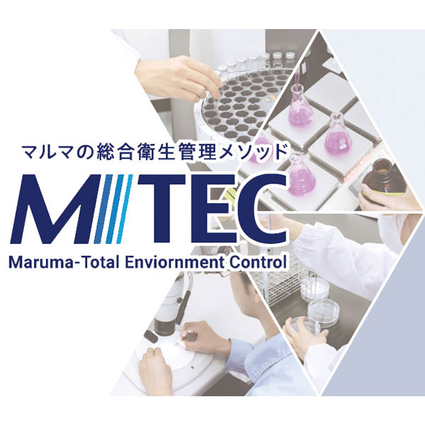 複雑な食品の衛生課題をワンストップで解決！のイメージ画像