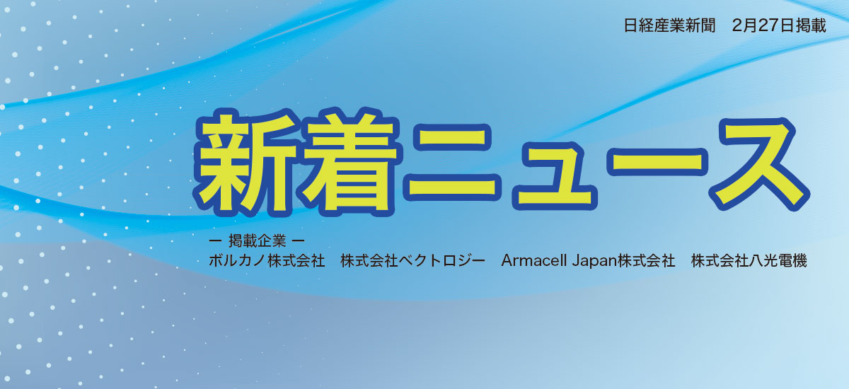新着ニュースのイメージ画像