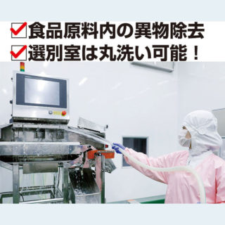 食の安全・安心を実現する注目の製品&サービスのイメージ画像