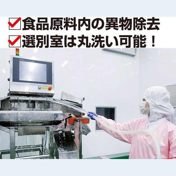 消費者の健康と企業の信用を守る、高精度の危険異物除去のイメージ画像