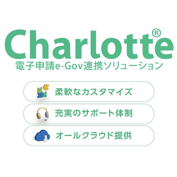 電子申請を簡単に効率よく行うクラウドサービスのイメージ画像