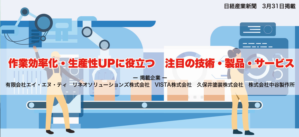作業効率化・生産性UPに役立つ 注目の技術・製品・サービスのイメージ画像