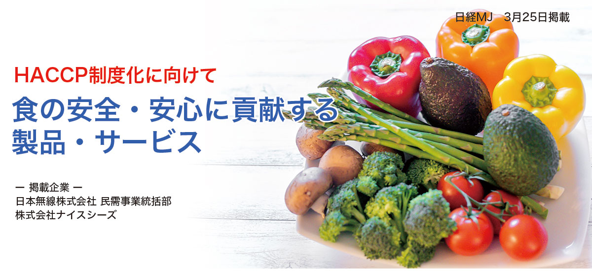 食の安全・安心に貢献する製品&サービスのイメージ画像