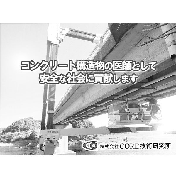 “丈夫で、美しく、長持ち”するコンクリート構造物の実現のイメージ画像