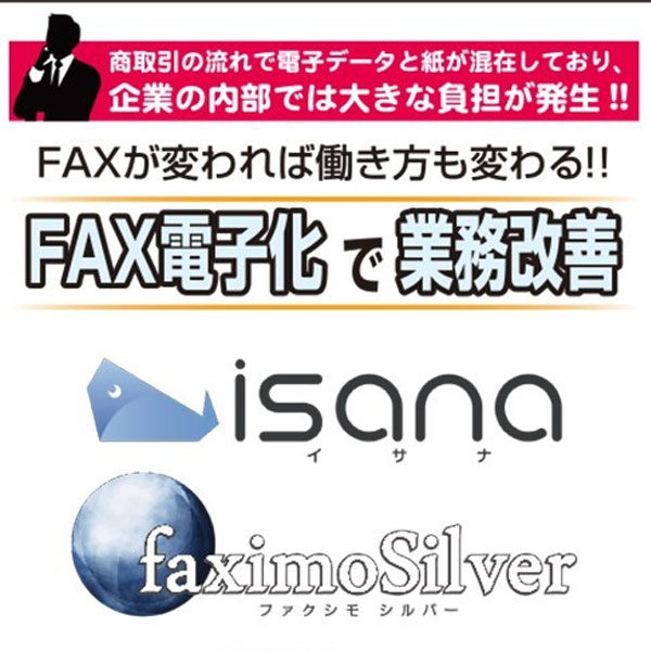 FAX電子化で業務改善のイメージ画像