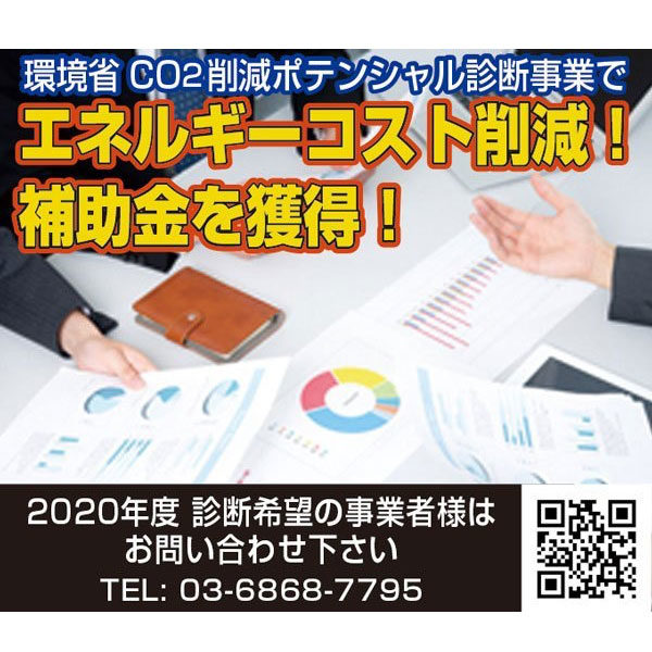 環境省CO2削減ポテンシャル診断事業でエネルギー課題解決のイメージ画像