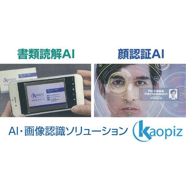 AIで画像認識ソリューションを実現のイメージ画像