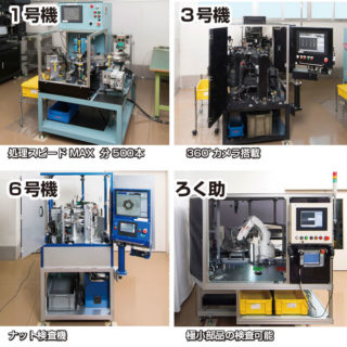 生産現場を支える　技術・製品・サービスのイメージ画像