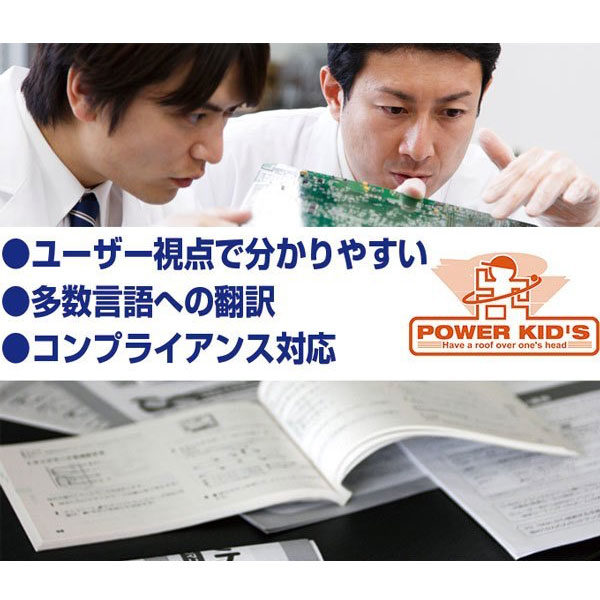 取扱説明書を分かりやすく！ 作成・翻訳サービスの提供のイメージ画像