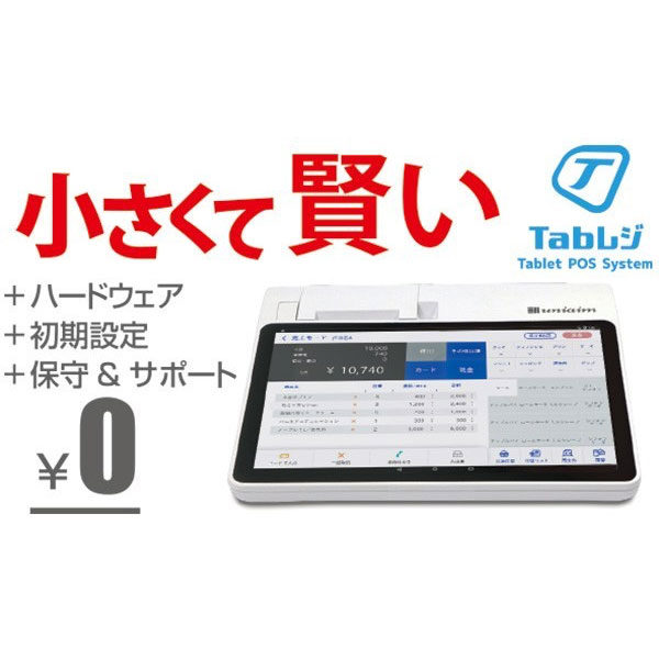 POSシステムの新しい形を提案!!のイメージ画像