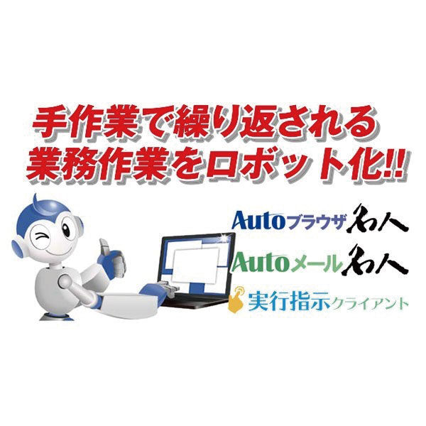 組織の生産性向上のためのRPA(自動化)ソフトのイメージ画像