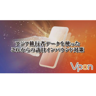 インバウンド需要を掴め！！〜注目のサービスを紹介〜のイメージ画像
