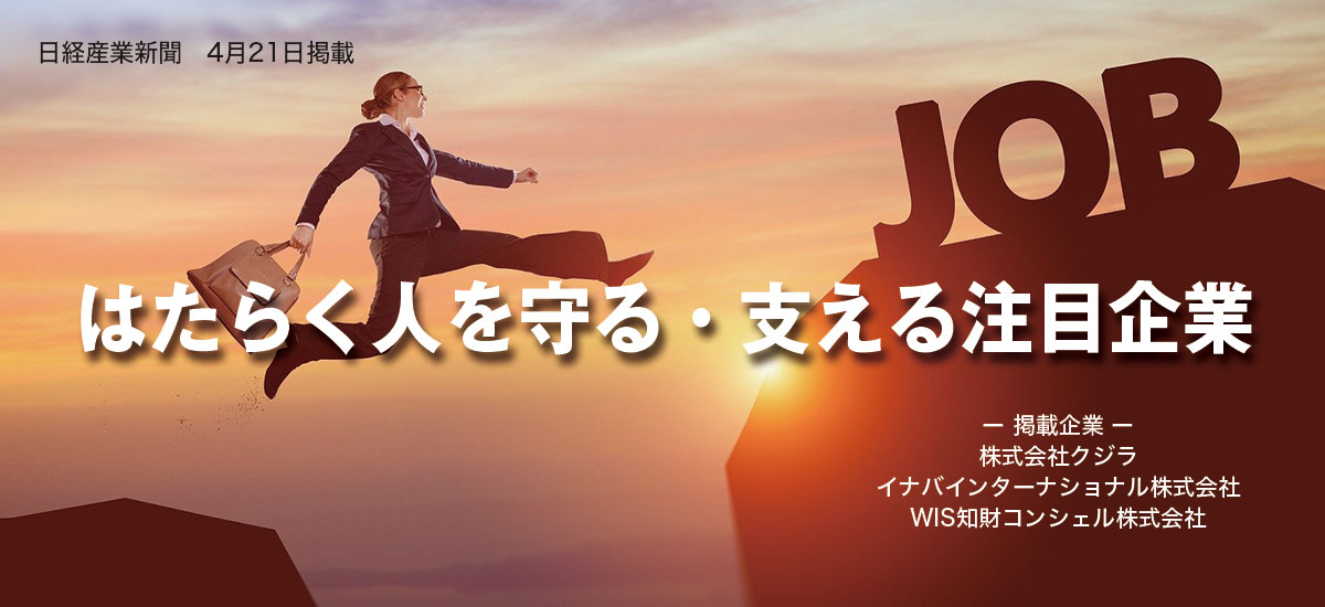 はたらく人を守る・支える注目企業のイメージ画像