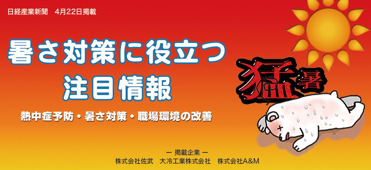 暑さ対策に役立つ注目情報のイメージ画像