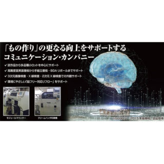 未来を拓く電子部品・半導体のイメージ画像