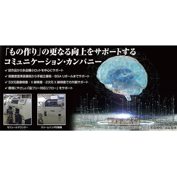 「もの作り」の更なる向上をサポートするコミュニケーション・カンパニーのイメージ画像