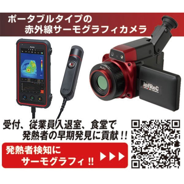 発熱者を高精度で検知して安全・安心な職場環境を提供のイメージ画像