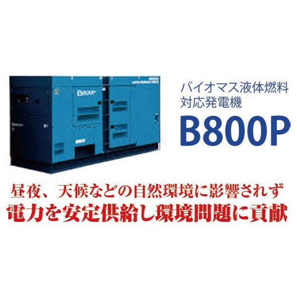 コンパクトな土地で大型発電ができるバイオマス液体燃料発電のイメージ画像