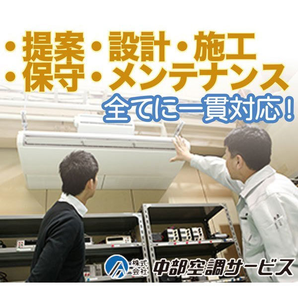 空調設備のプロによる安心のトータルサポートのイメージ画像