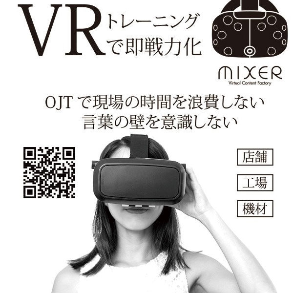VRトレーニングで即戦力化のイメージ画像