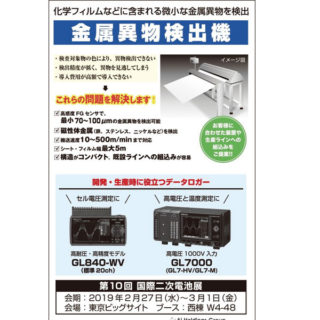 二次電池分野に役立つ注目の製品・技術のイメージ画像