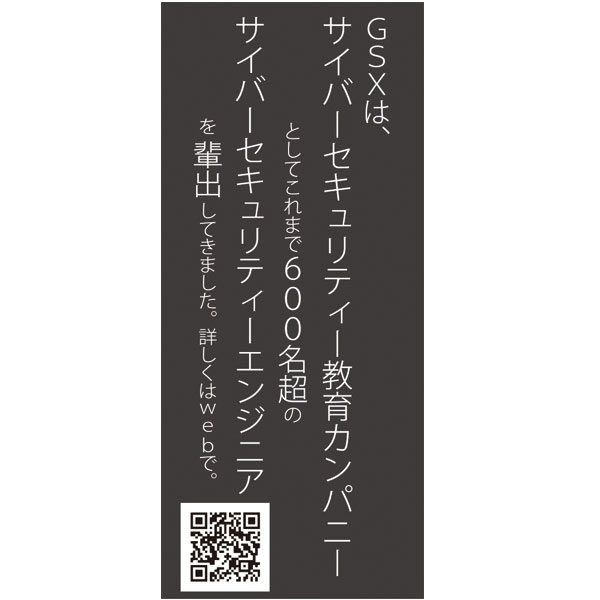 サイバーセキュリティー教育カンパニーのイメージ画像