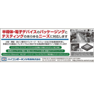 未来を拓く電子部品・半導体のイメージ画像