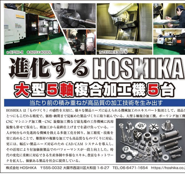 進化するHOSHIKAのイメージ画像